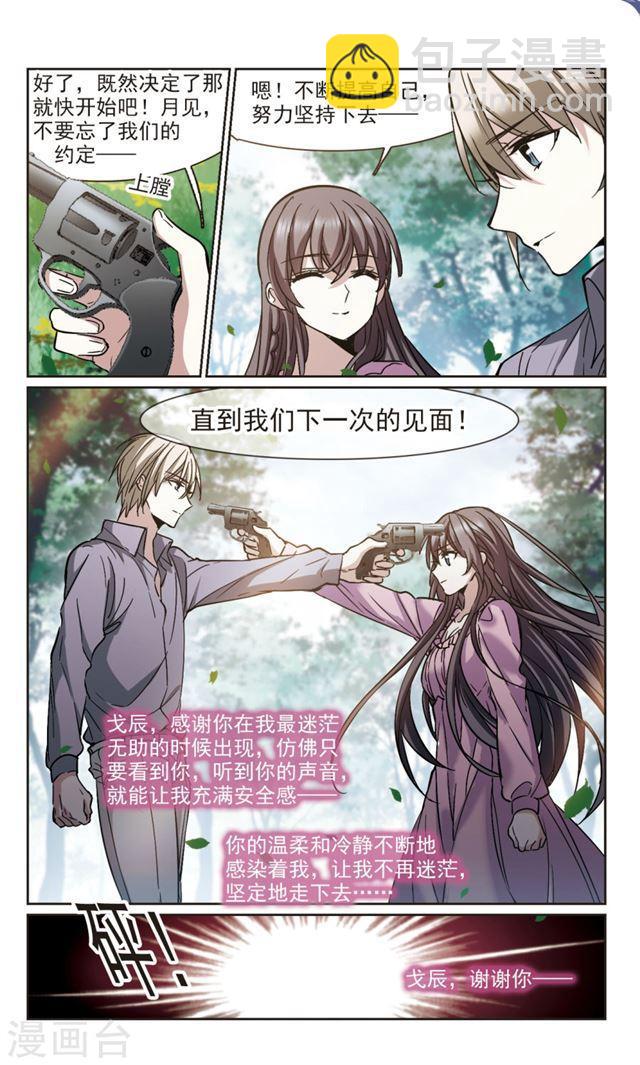 🍚血族禁域 第323话 自己的心意2 第5页