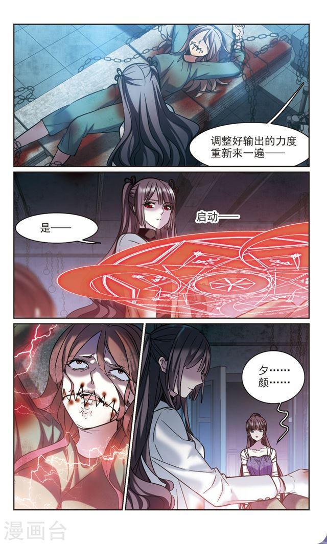 🍚血族禁域 第325话 自己的心意4 第1页