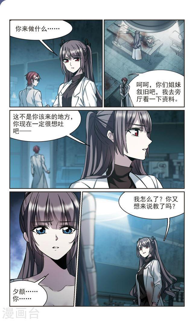 🍚血族禁域 第325话 自己的心意4 第2页