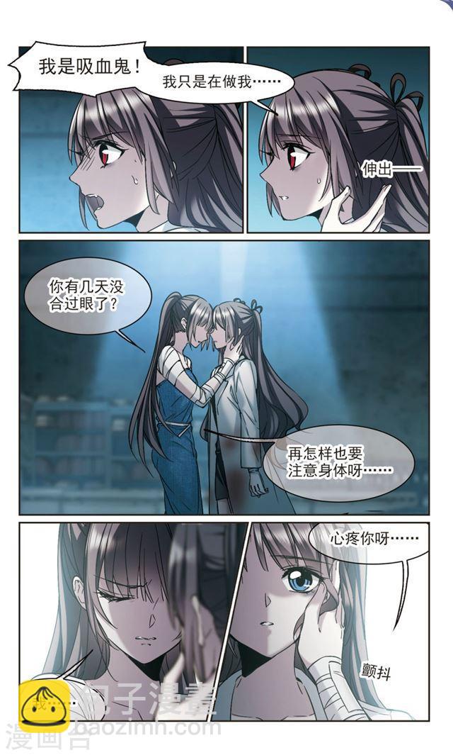 🍚血族禁域 第325话 自己的心意4 第3页