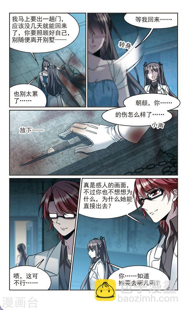 🍚血族禁域 第325话 自己的心意4 第4页