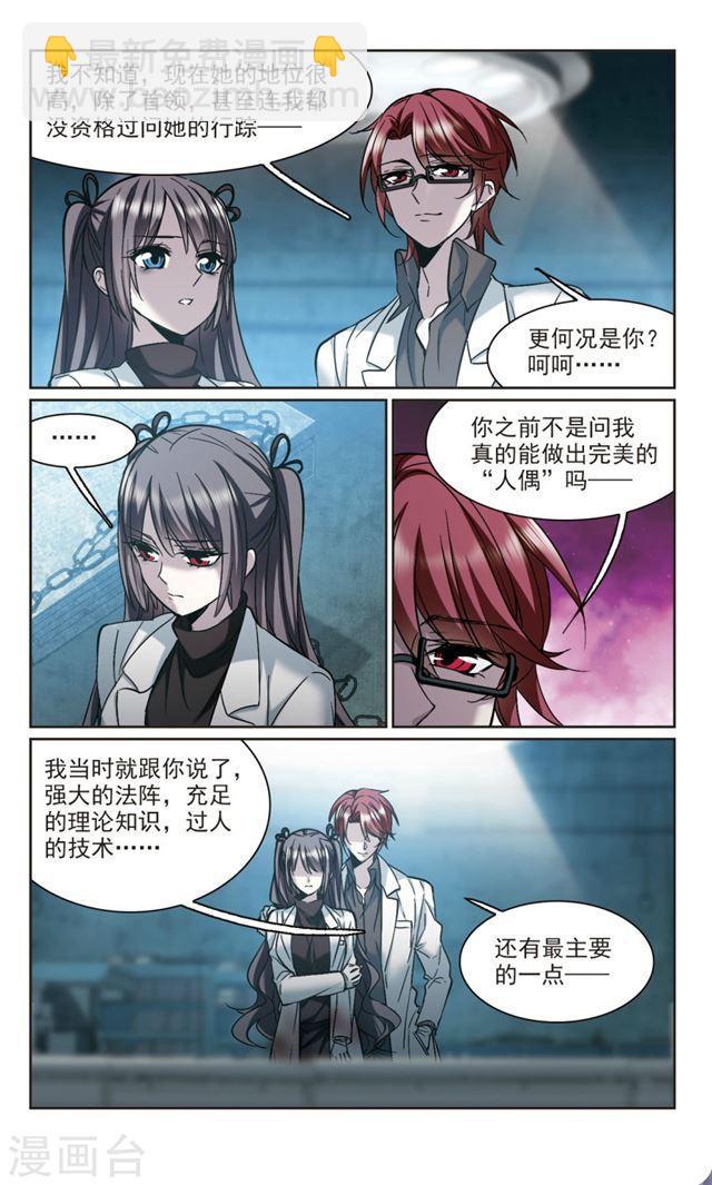 🍚血族禁域 第325话 自己的心意4 第5页