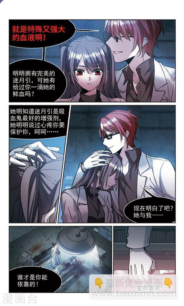 🍚血族禁域 第325话 自己的心意4 第6页