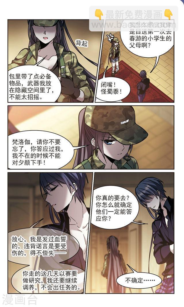 🍚血族禁域 第325话 自己的心意4 第7页