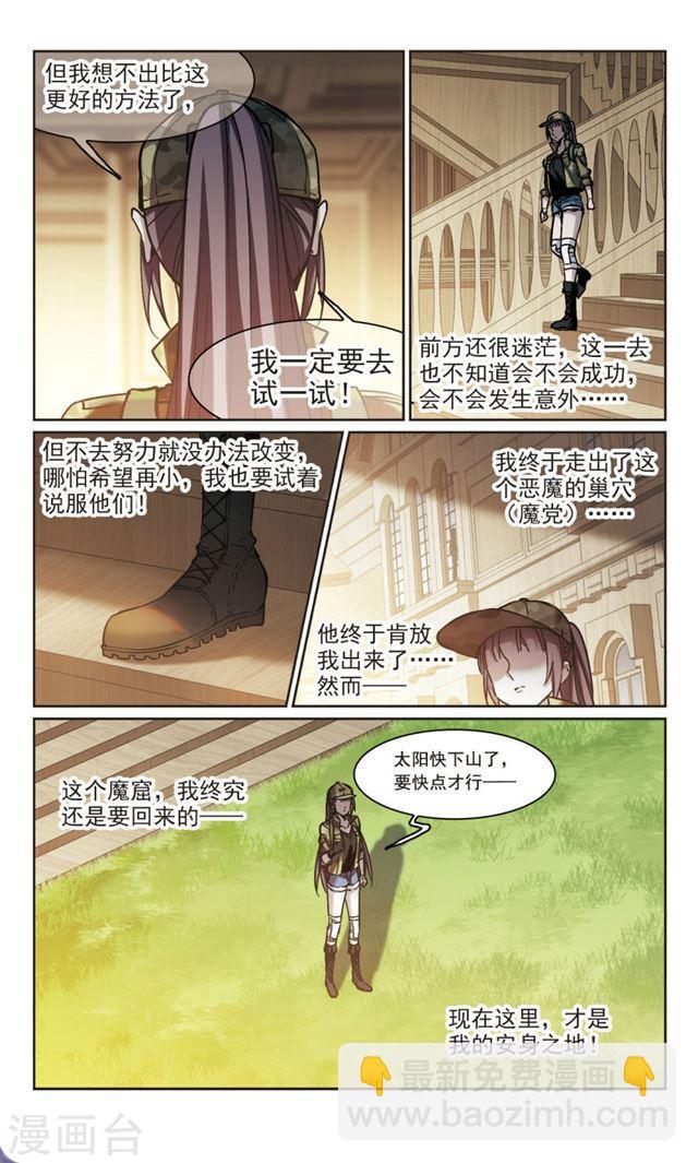 🍚血族禁域 第325话 自己的心意4 第8页