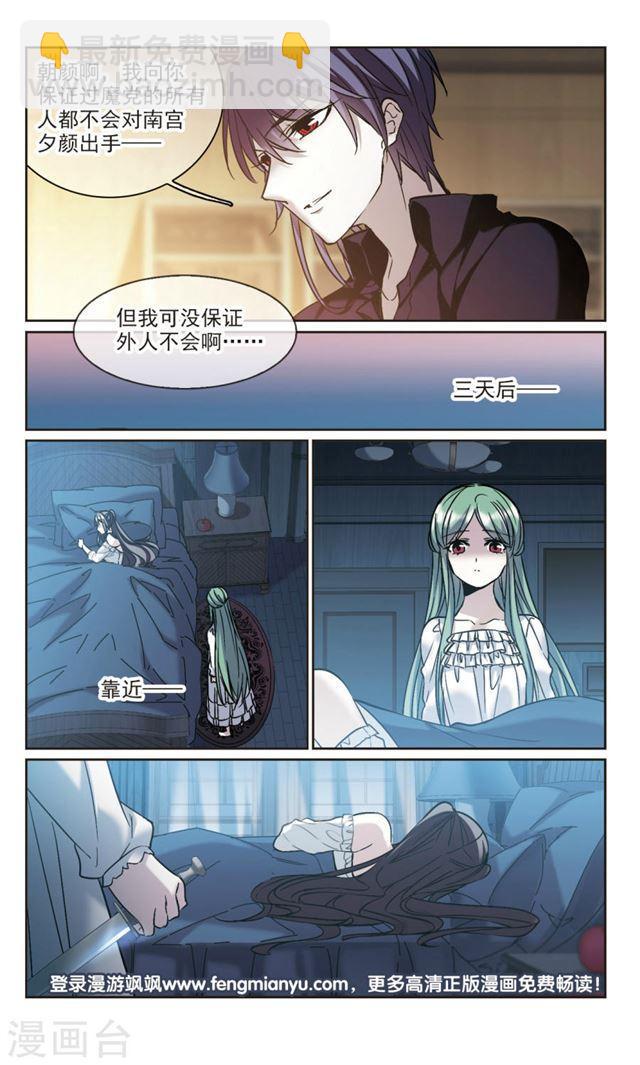 🍚血族禁域 第325话 自己的心意4 第9页