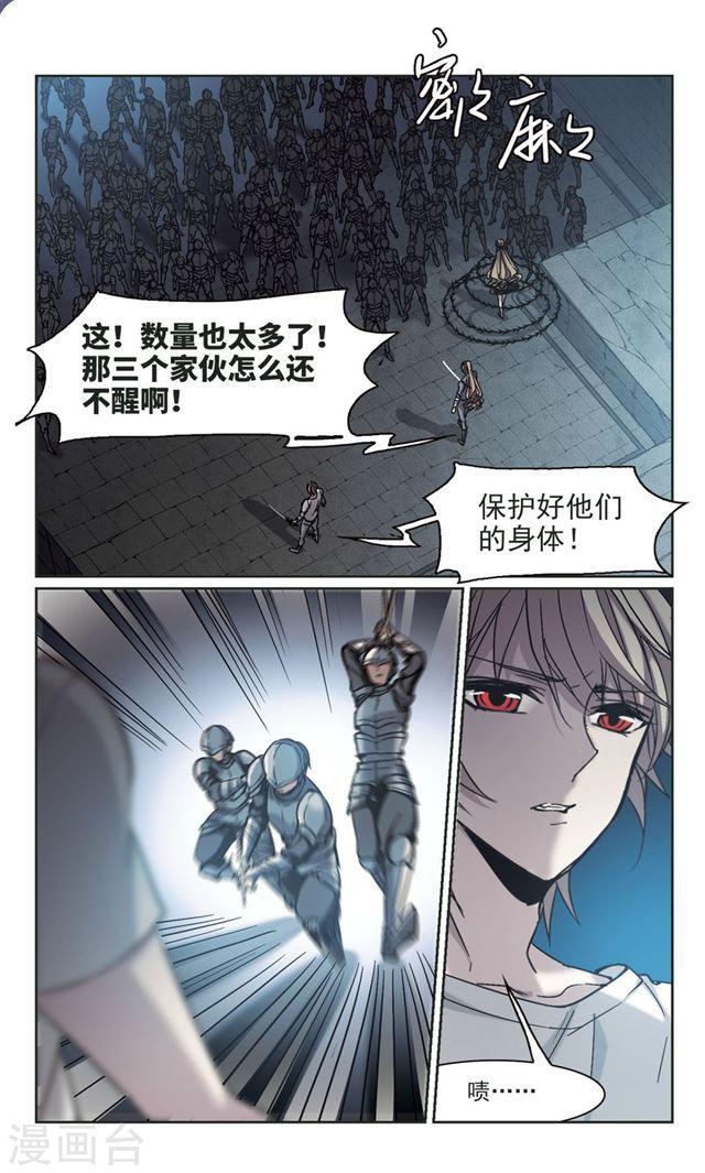 🍚血族禁域 第327话 知己2 第1页