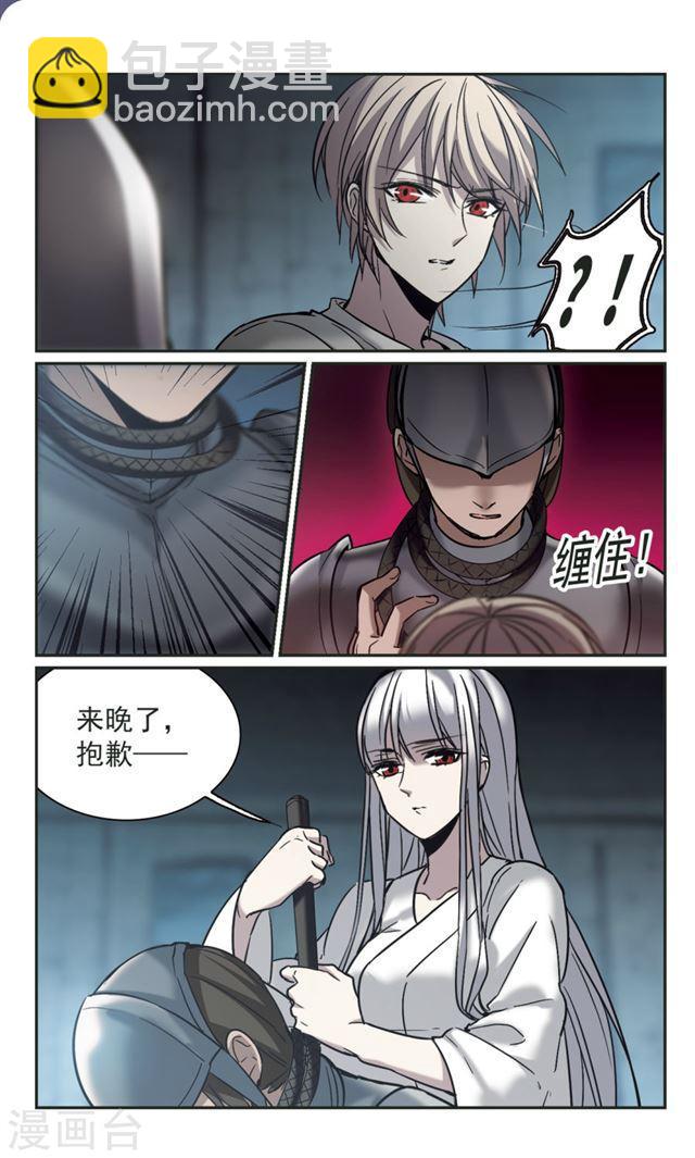 🍚血族禁域 第327话 知己2 第5页