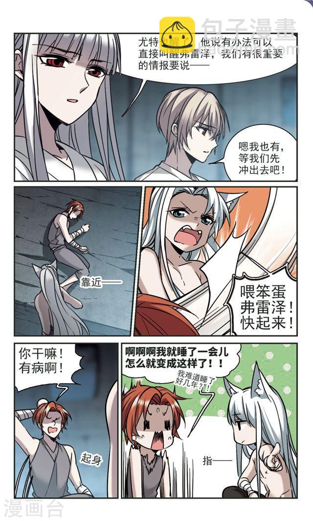🍚血族禁域 第327话 知己2 第6页