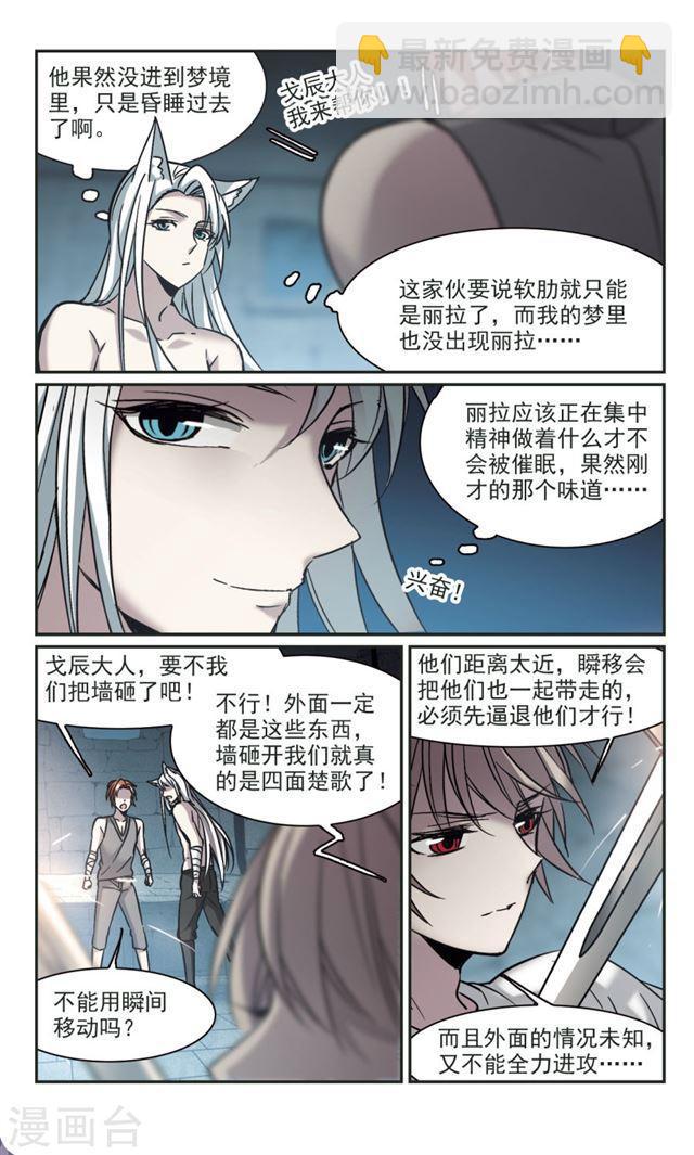 🍚血族禁域 第327话 知己2 第7页