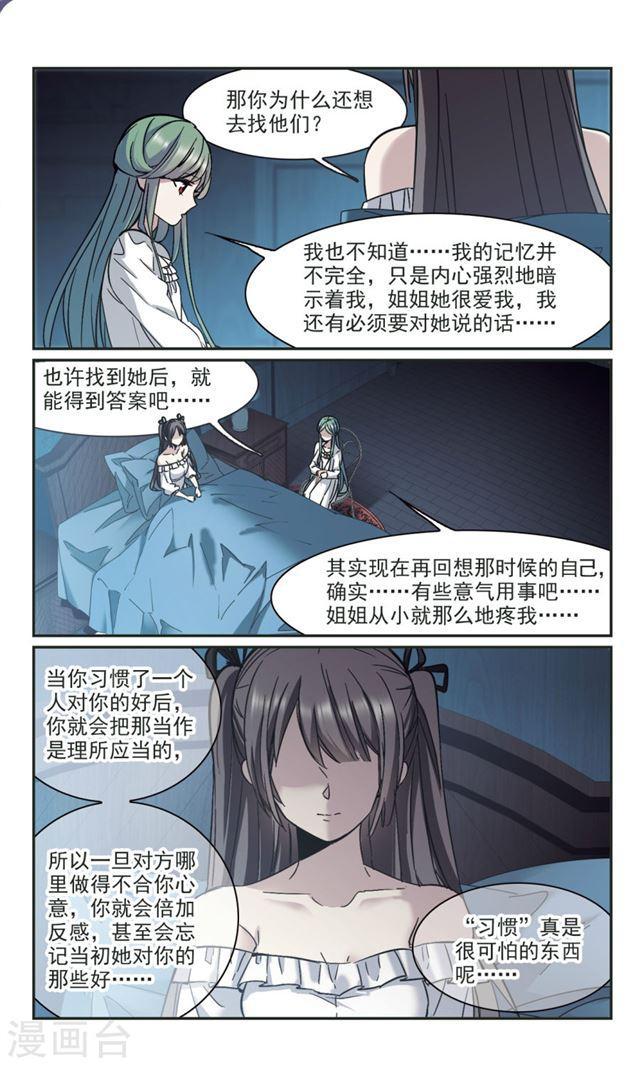 🍚血族禁域 第329话 知己4 第1页