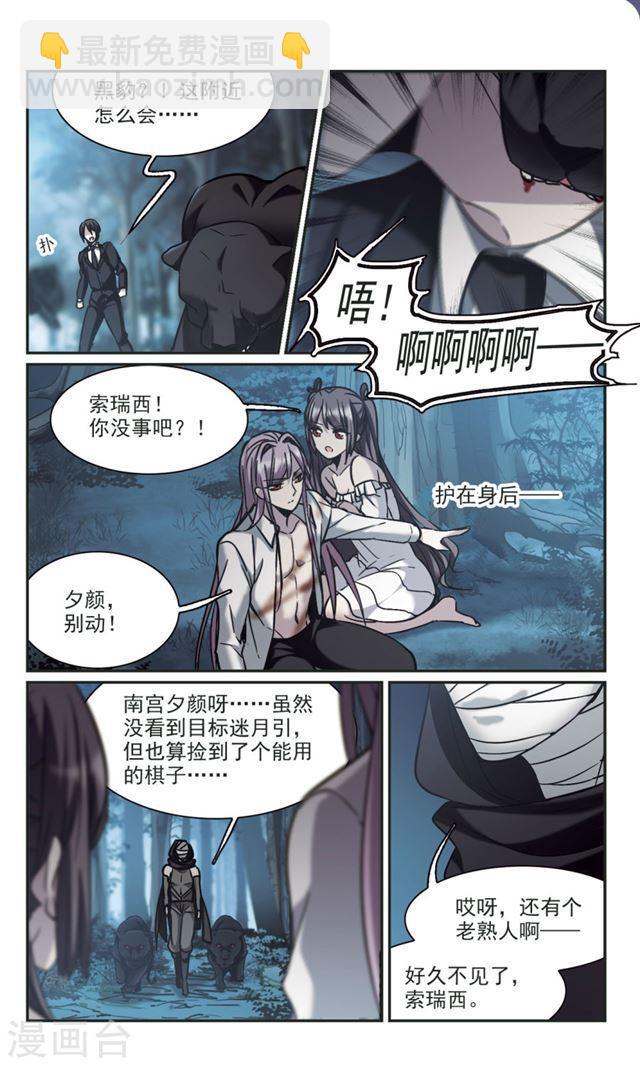 🍚血族禁域 第329话 知己4 第10页