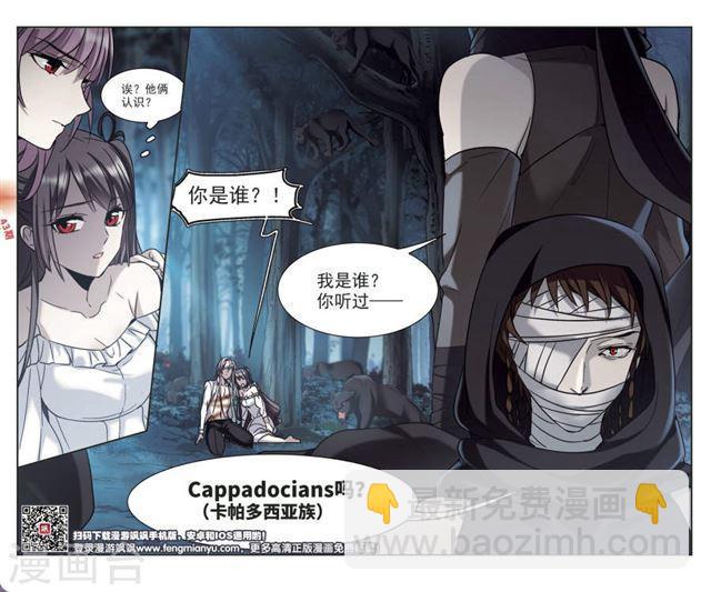 🍚血族禁域 第329话 知己4 第11页