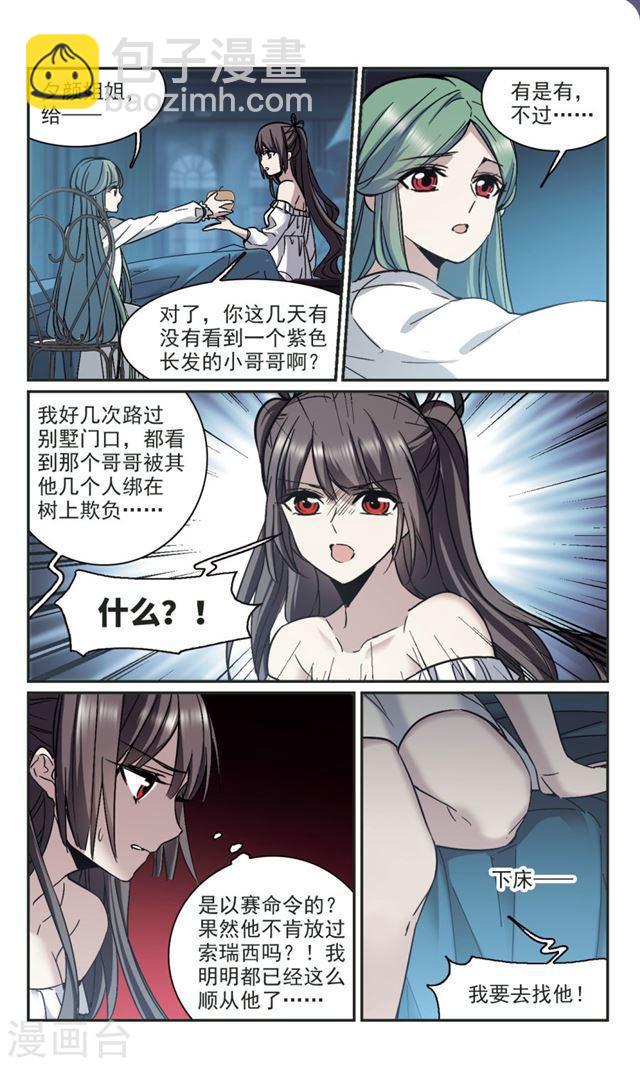 🍚血族禁域 第329话 知己4 第2页