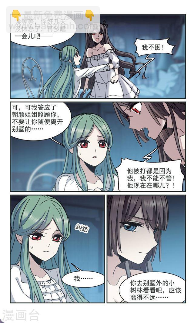 🍚血族禁域 第329话 知己4 第3页
