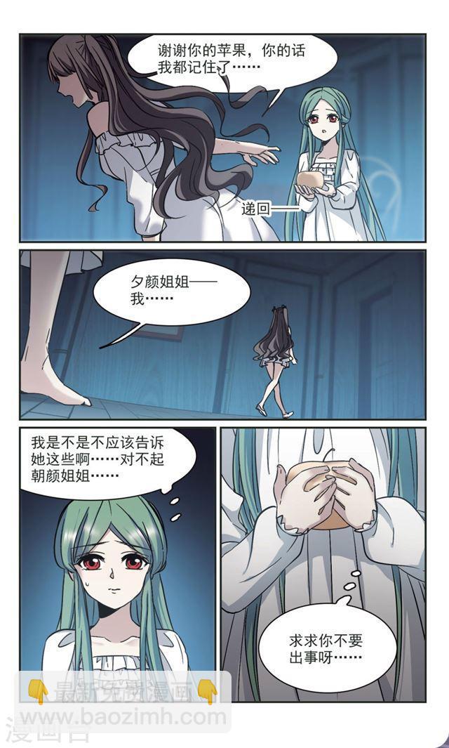🍚血族禁域 第329话 知己4 第4页