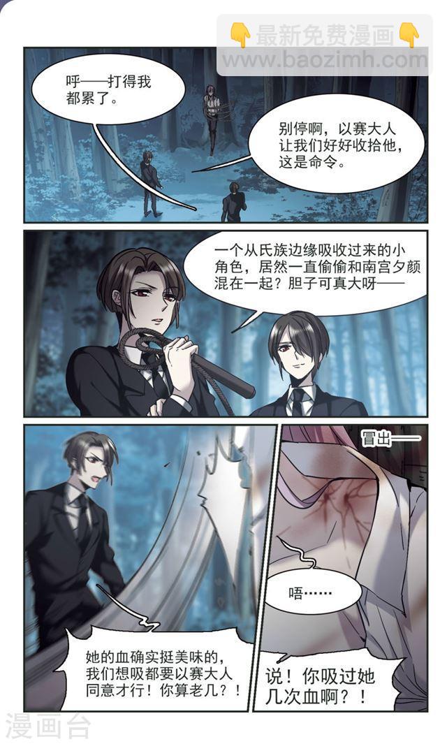 🍚血族禁域 第329话 知己4 第5页