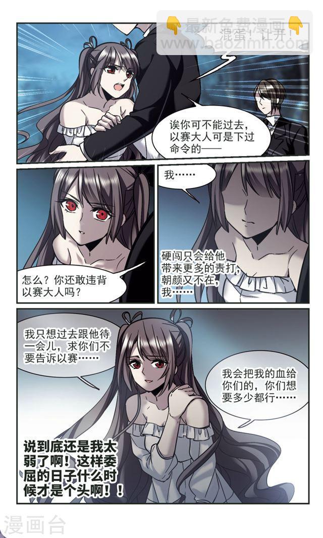 🍚血族禁域 第329话 知己4 第7页