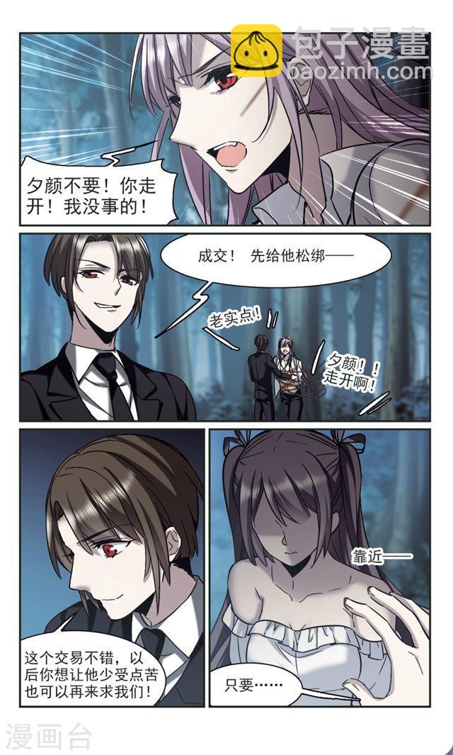 🍚血族禁域 第329话 知己4 第8页