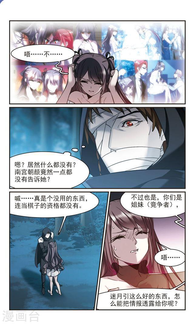 🍚血族禁域 第331话 无法浇灭的火焰2 第1页