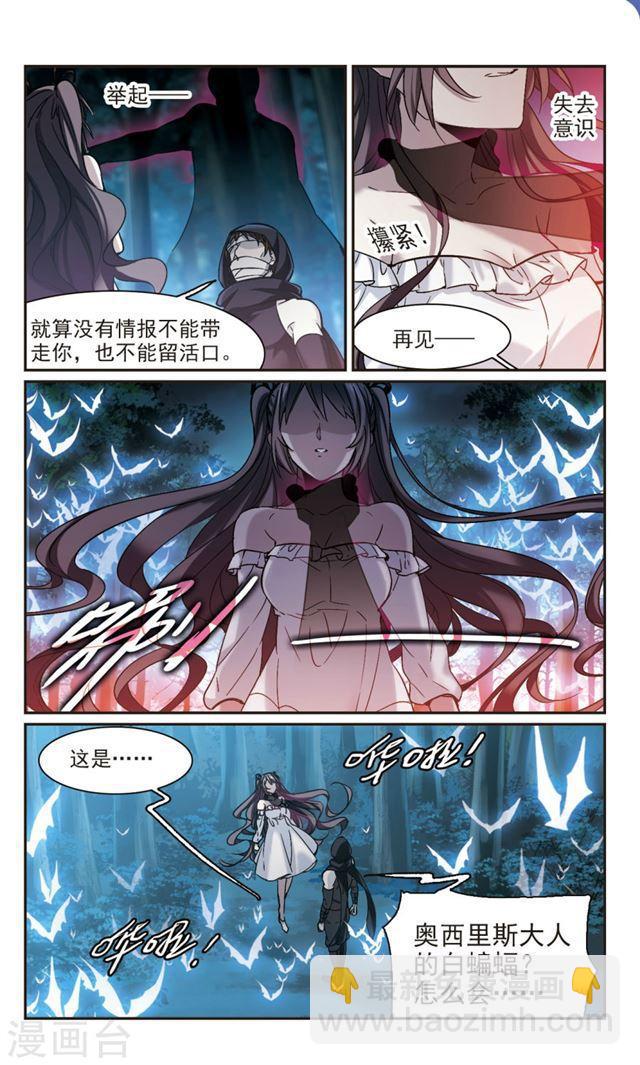 🍚血族禁域 第331话 无法浇灭的火焰2 第2页
