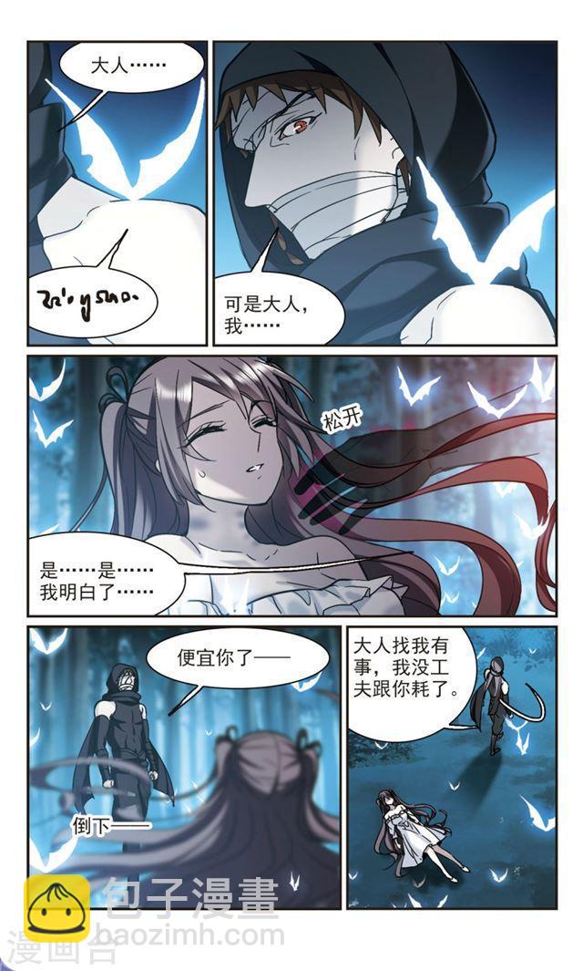 🍚血族禁域 第331话 无法浇灭的火焰2 第3页
