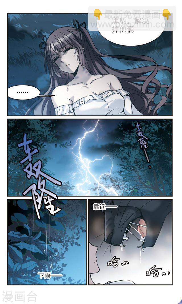 🍚血族禁域 第331话 无法浇灭的火焰2 第4页