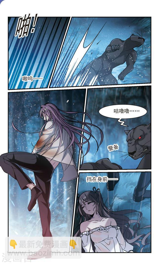 🍚血族禁域 第331话 无法浇灭的火焰2 第5页