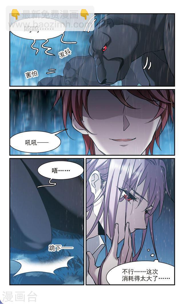 🍚血族禁域 第331话 无法浇灭的火焰2 第7页
