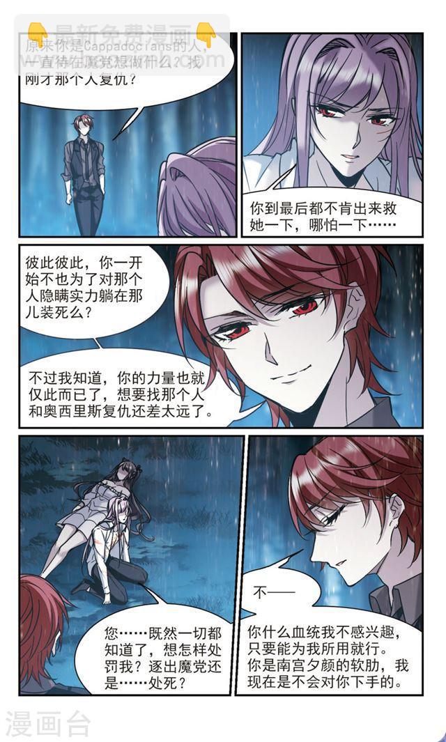 🍚血族禁域 第331话 无法浇灭的火焰2 第8页