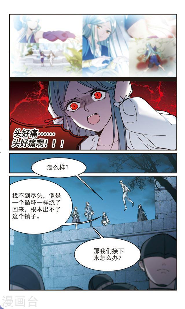🍚血族禁域 第335话 双生天使2 第1页