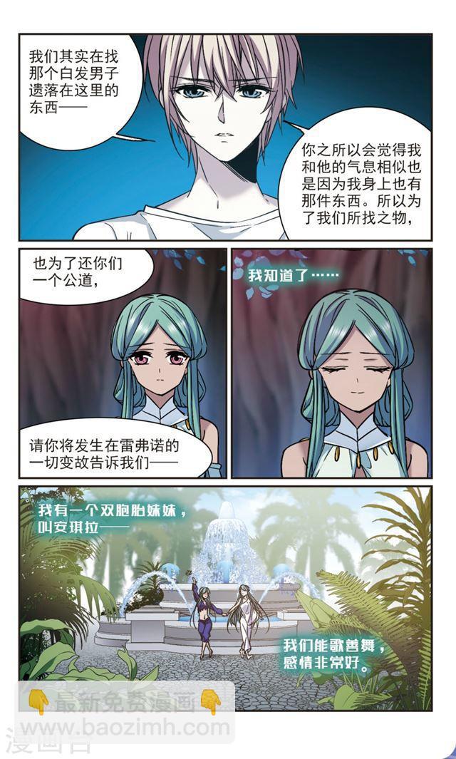 🍚血族禁域 第335话 双生天使2 第10页