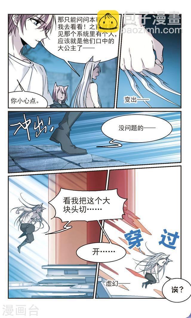 🍚血族禁域 第335话 双生天使2 第2页