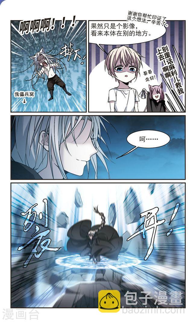 🍚血族禁域 第335话 双生天使2 第3页