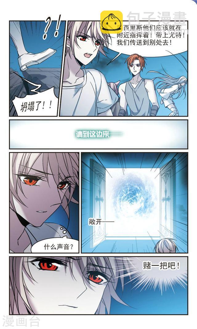 🍚血族禁域 第335话 双生天使2 第4页