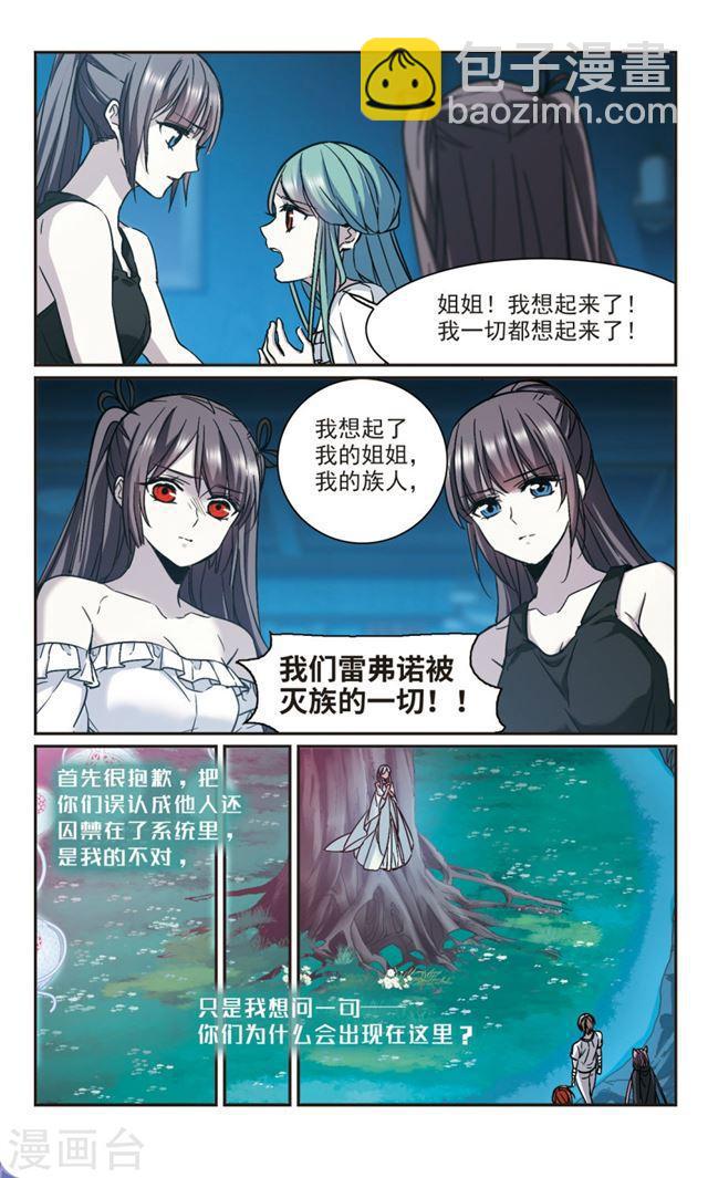 🍚血族禁域 第335话 双生天使2 第9页