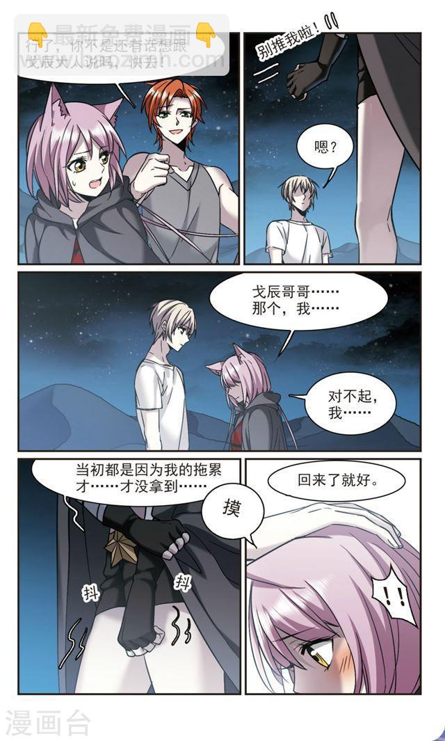 🍚血族禁域 第339话 花朝月夕2 第2页