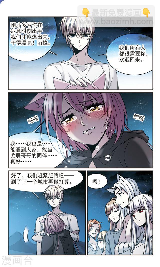 🍚血族禁域 第339话 花朝月夕2 第3页