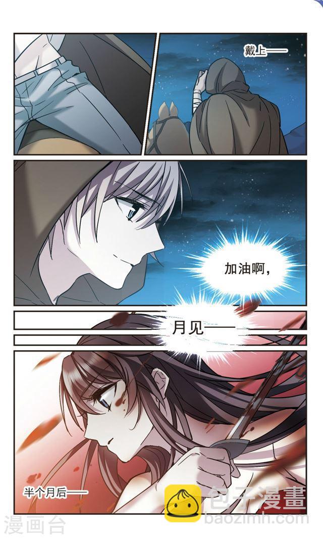 🍚血族禁域 第339话 花朝月夕2 第4页