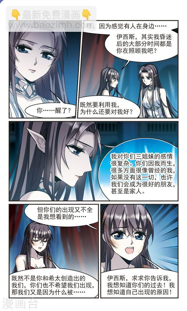 🍚血族禁域 第339话 花朝月夕2 第7页