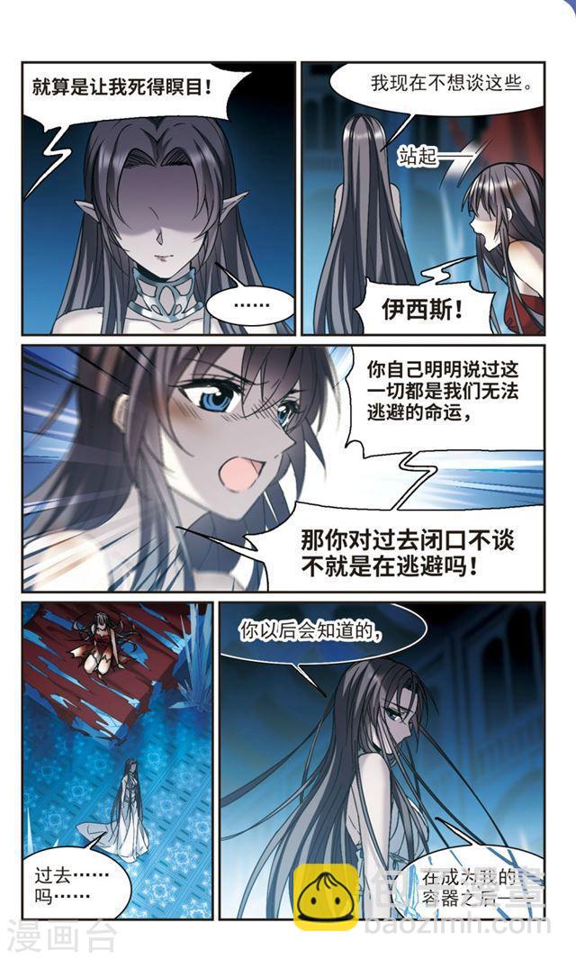 🍚血族禁域 第339话 花朝月夕2 第8页