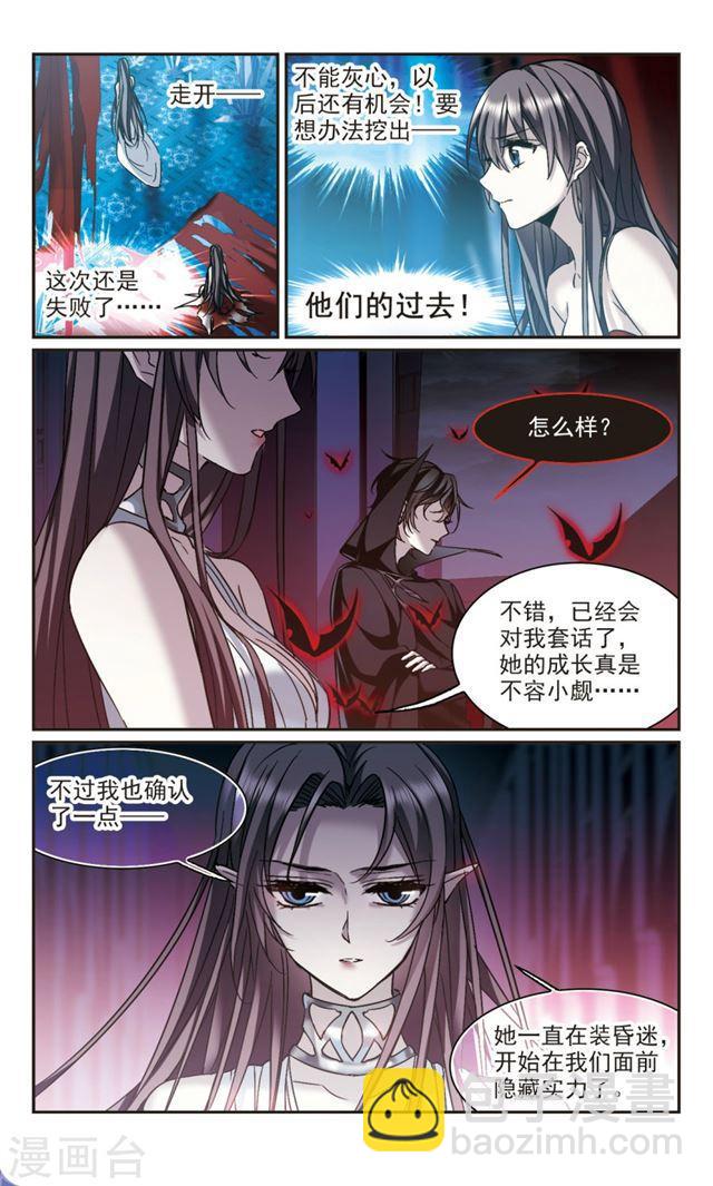 🍚血族禁域 第339话 花朝月夕2 第9页