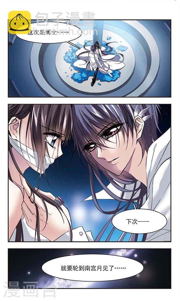 🍚血族禁域 第35话 新学校的生活2 第6页