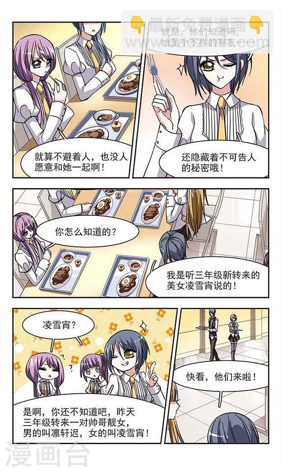 🍚血族禁域 第35话 新学校的生活2 第8页