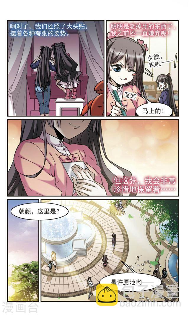 🍚血族禁域 第341话 花朝月夕4 第4页