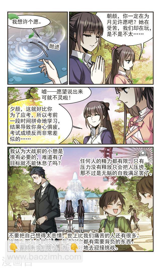 🍚血族禁域 第341话 花朝月夕4 第5页