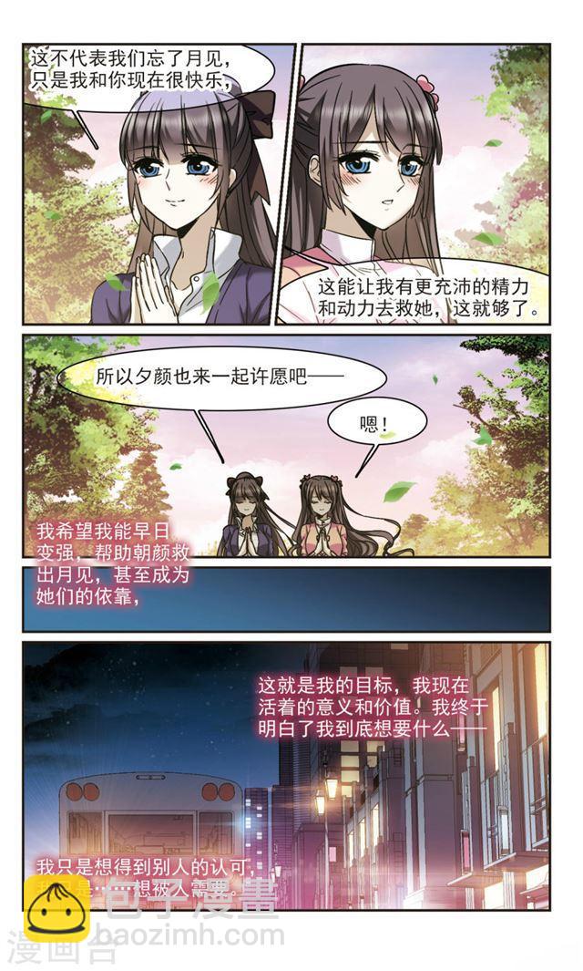 🍚血族禁域 第341话 花朝月夕4 第6页