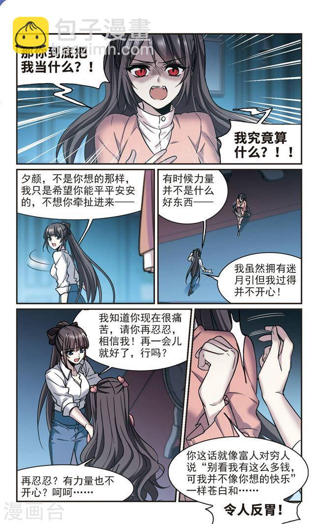 🍚血族禁域 第345话 最难忘的一晚4 第6页