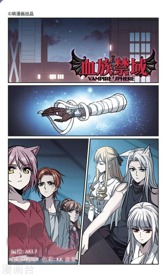 🍚血族禁域 第347话 小女人1 第1页
