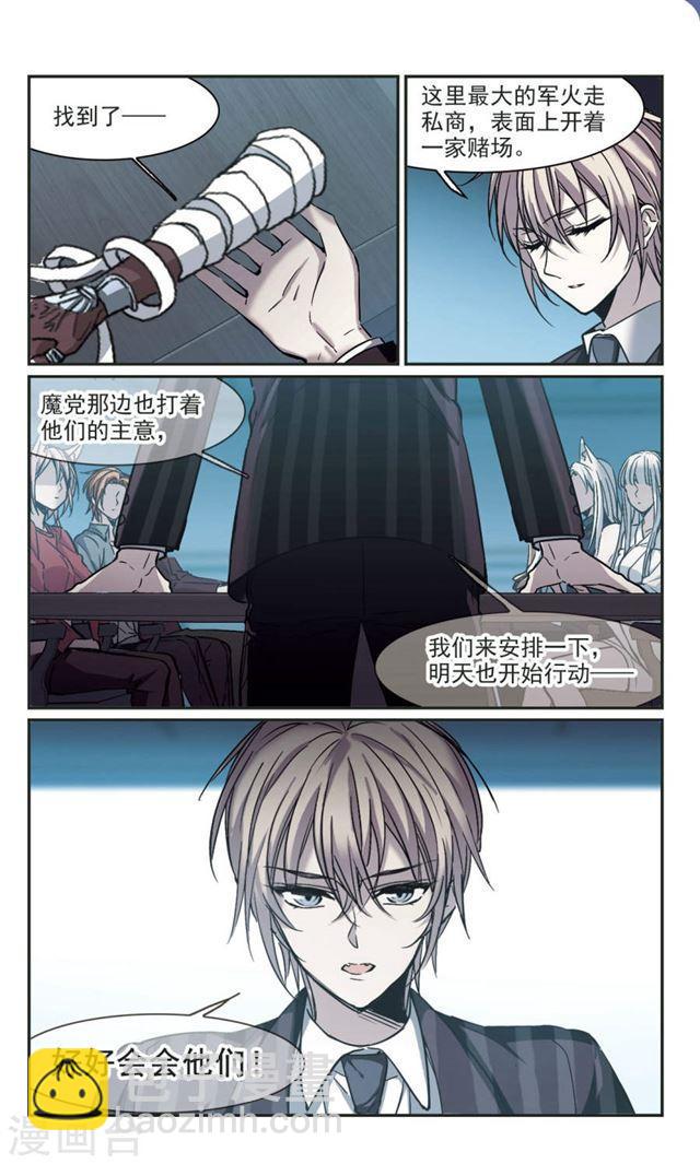 🍚血族禁域 第347话 小女人1 第2页
